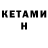 Кетамин ketamine Alua Nurakhova